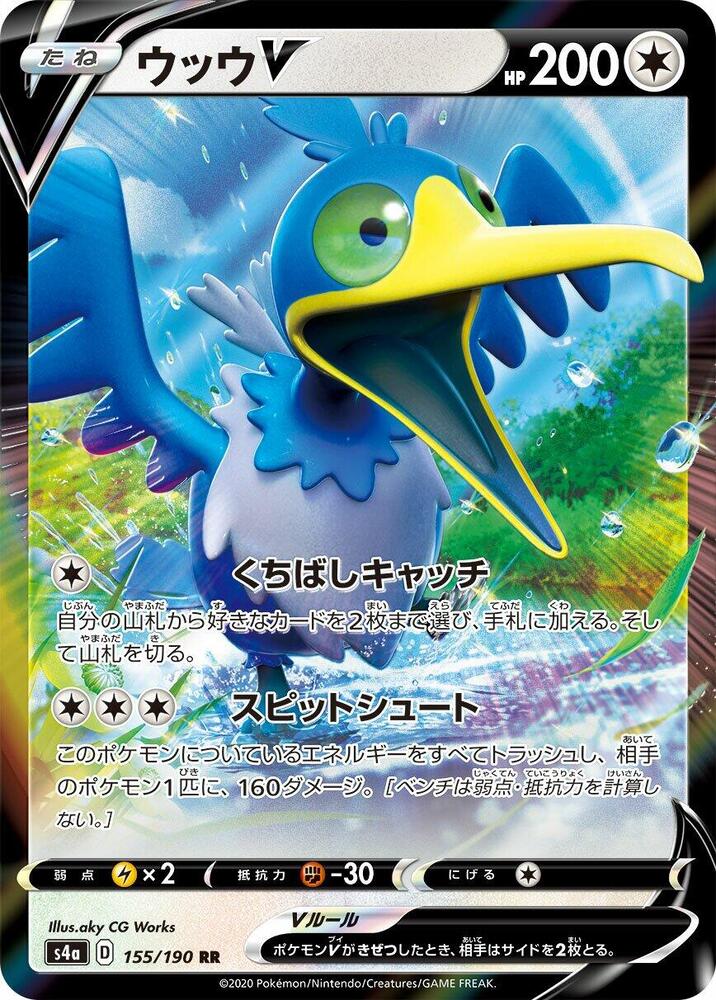 古月鳥 V