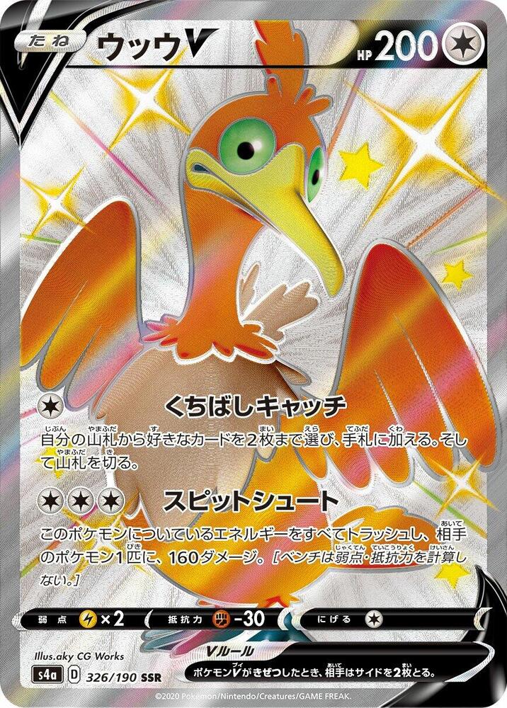 古月鳥 V