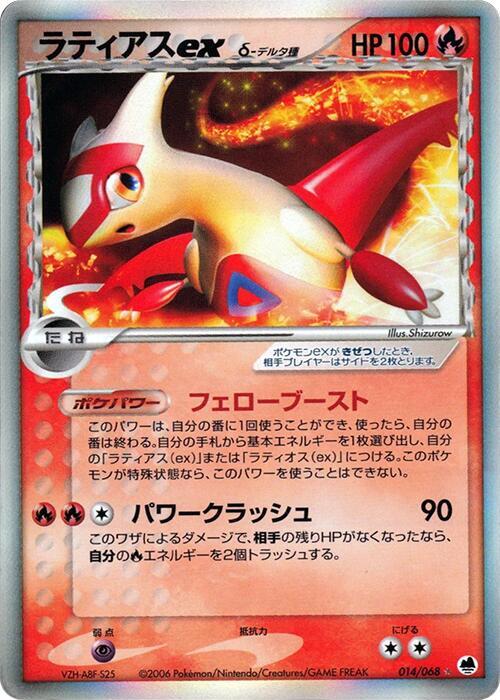 拉帝亞斯 ex Delta Species