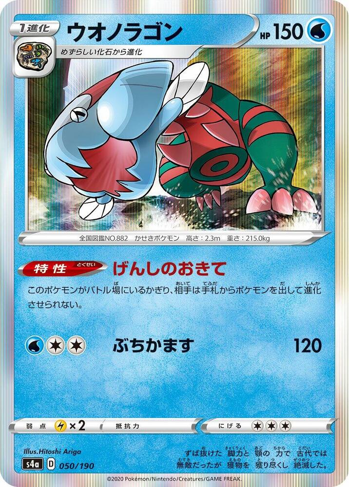 鰓魚龍