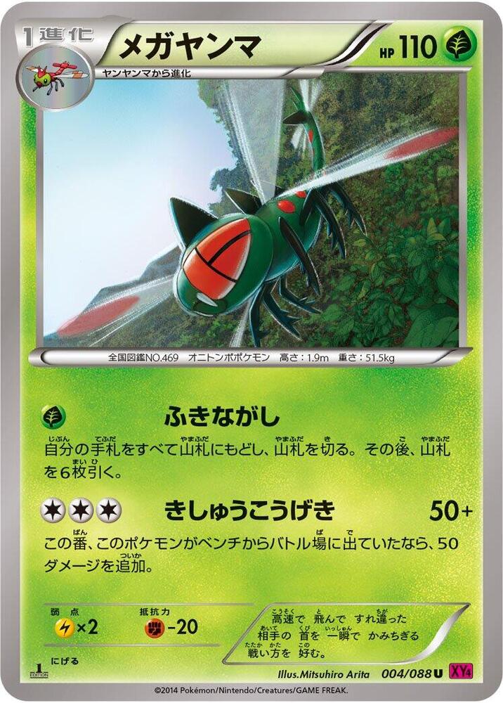 遠古巨蜓