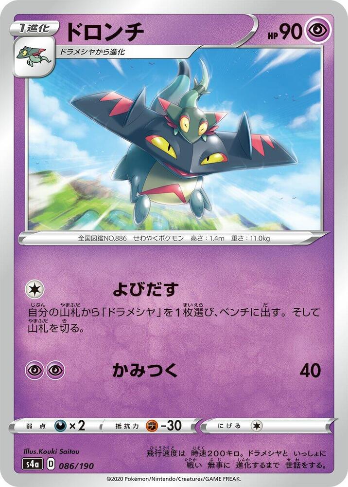 多龍奇
