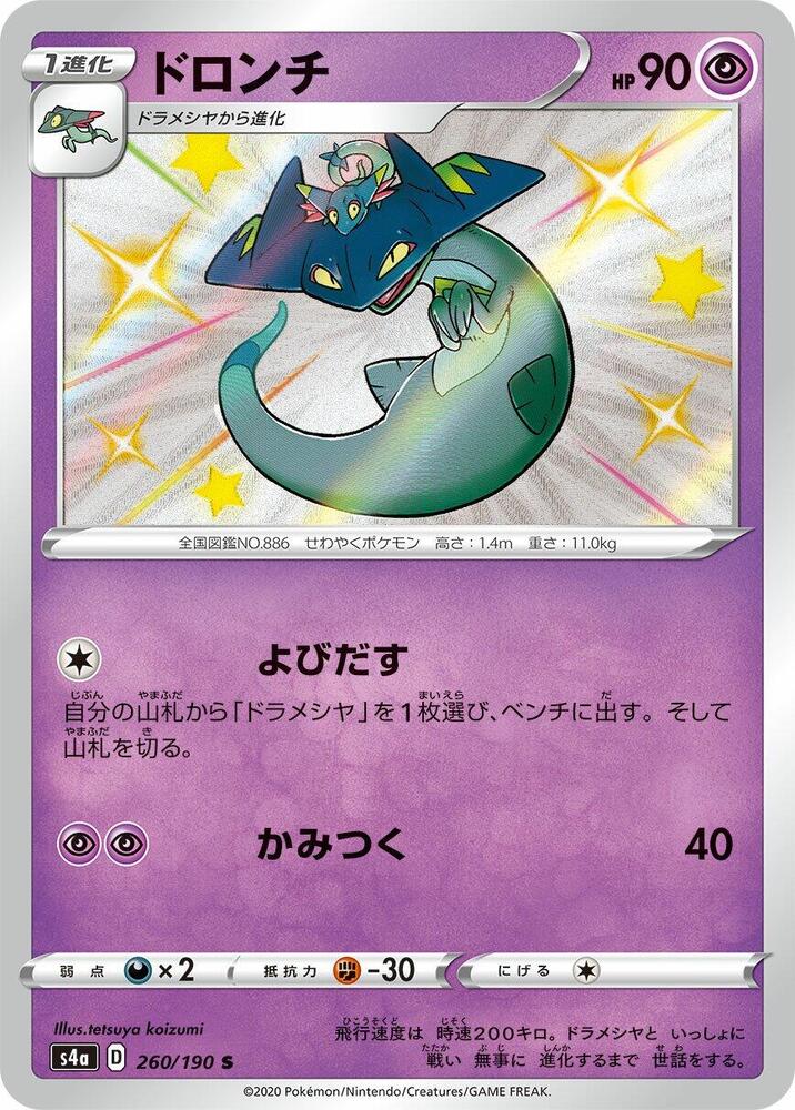 多龍奇