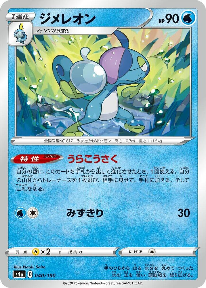 變澀蜥