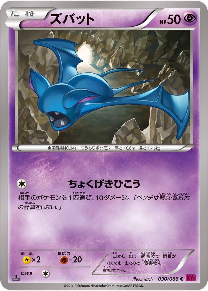 超音蝠