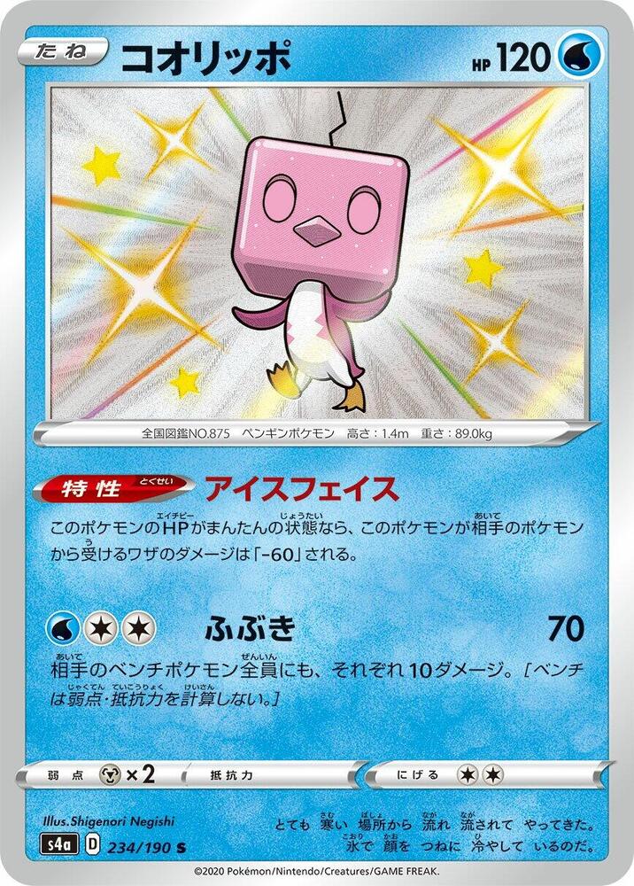 冰砌鵝