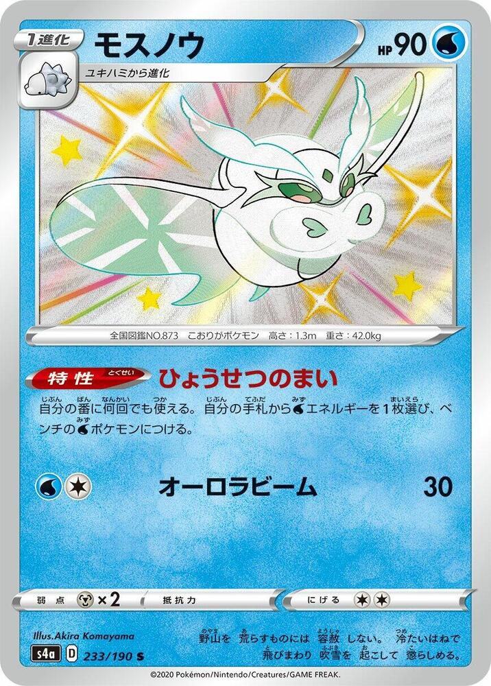 雪絨蛾