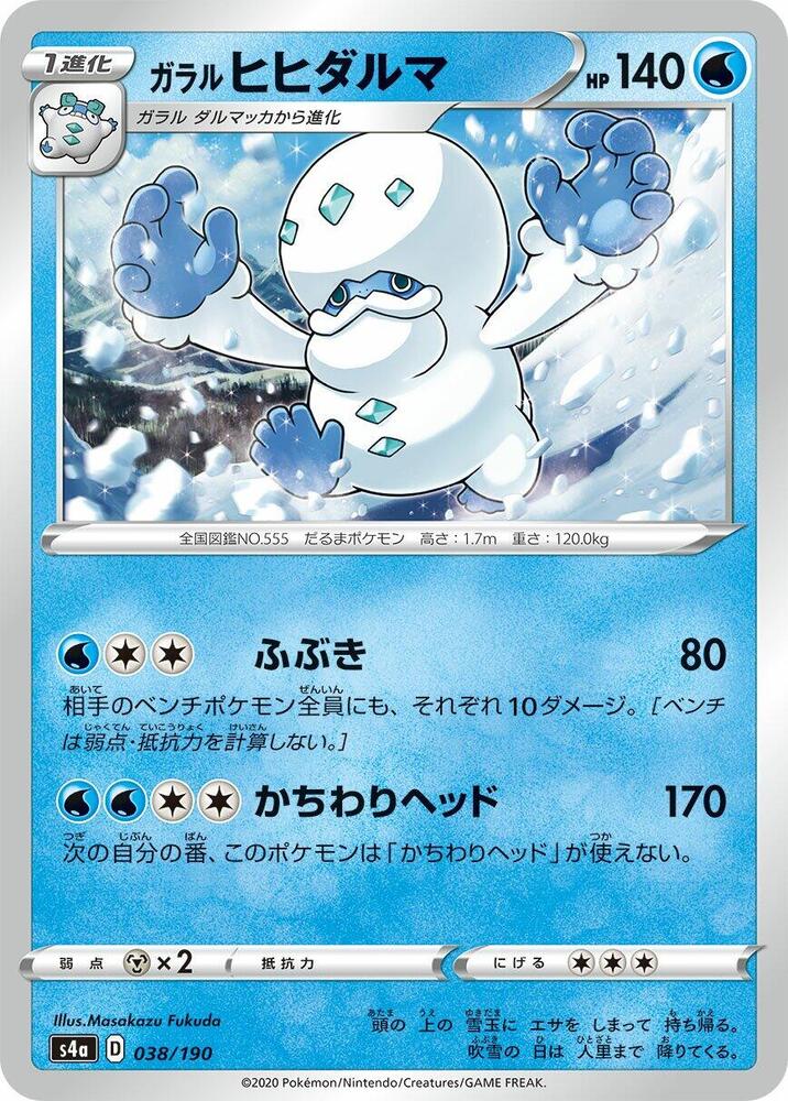 Galarian 達摩狒狒