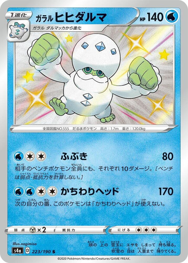 Galarian 達摩狒狒