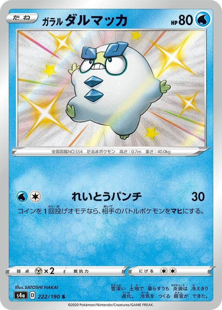 Galarian 火紅不倒翁
