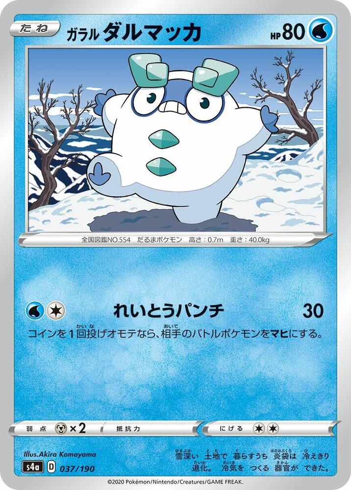 Galarian 火紅不倒翁