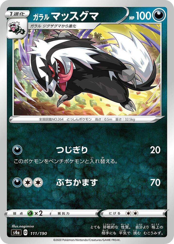 Galarian 直衝熊