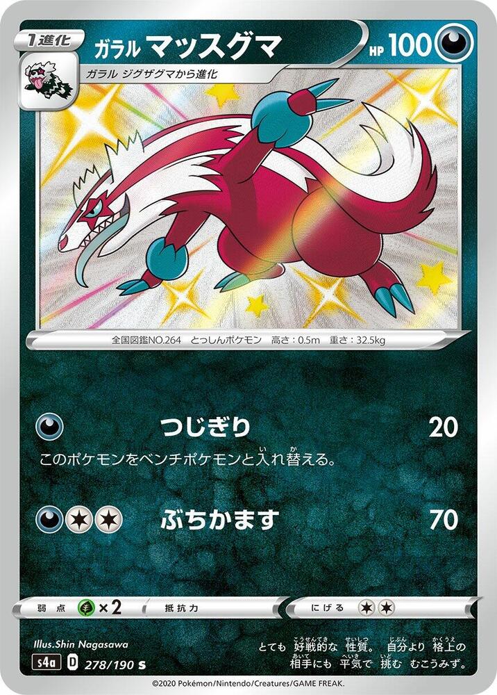 Galarian 直衝熊