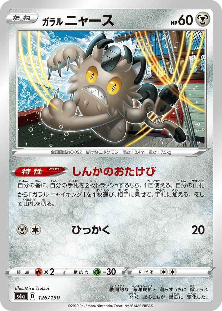 Galarian 喵喵