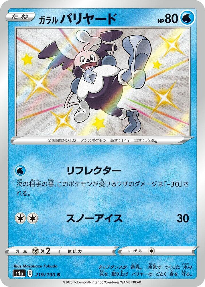 Galarian 魔牆人偶