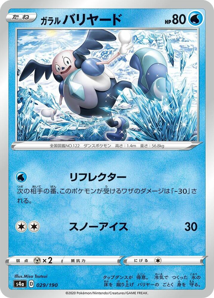 Galarian 魔牆人偶