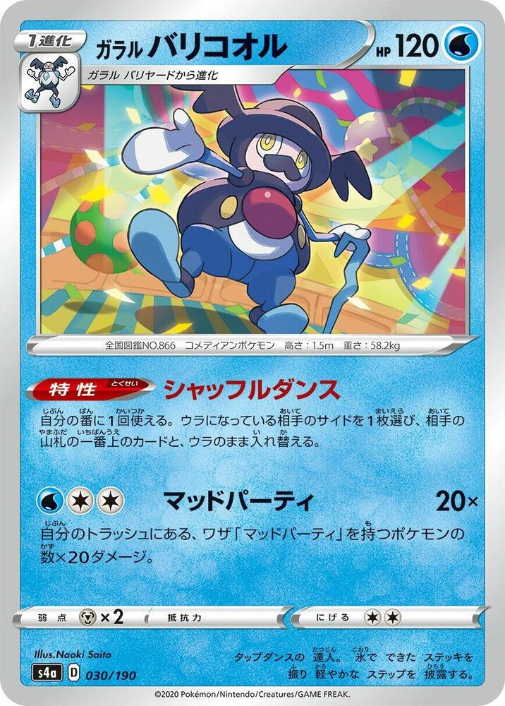 Galarian 踏冰人偶