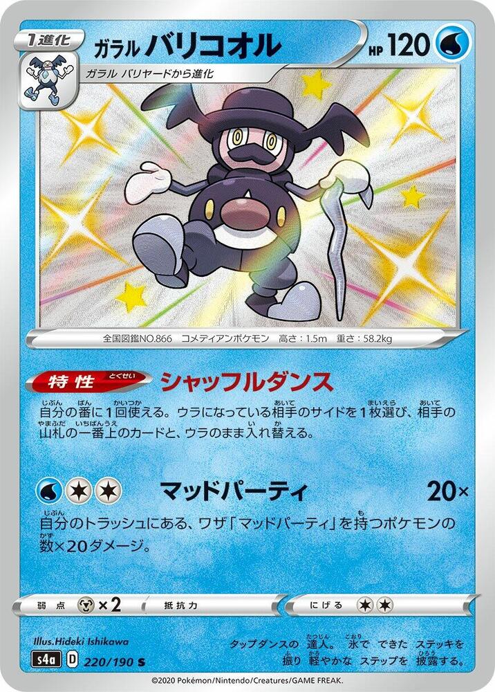 Galarian 踏冰人偶