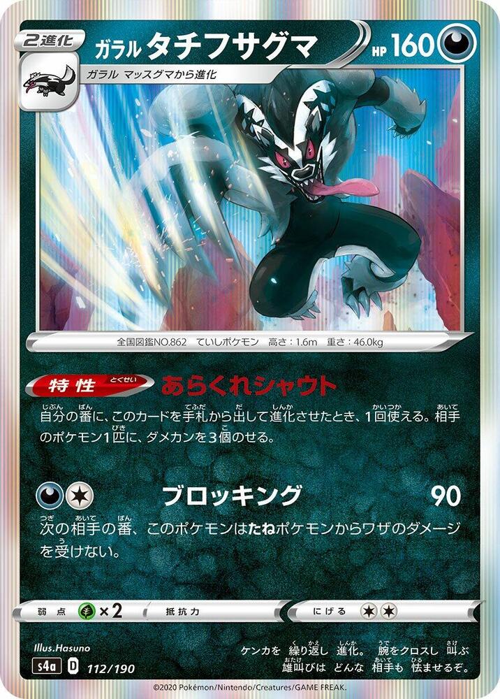 Galarian 堵攔熊
