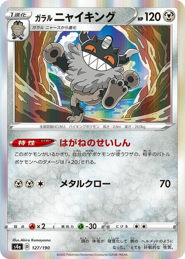 Galarian 喵頭目