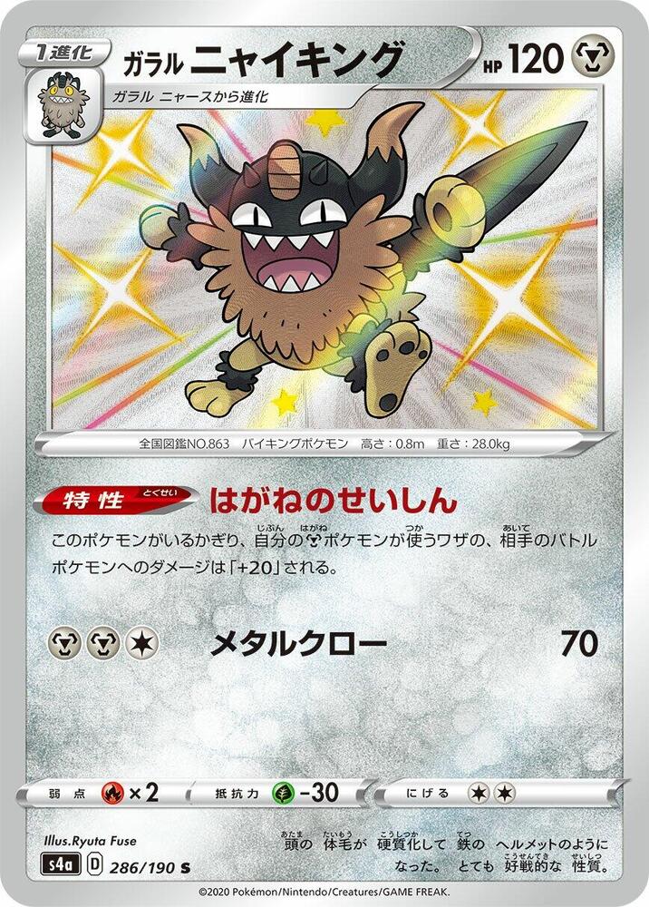 Galarian 喵頭目