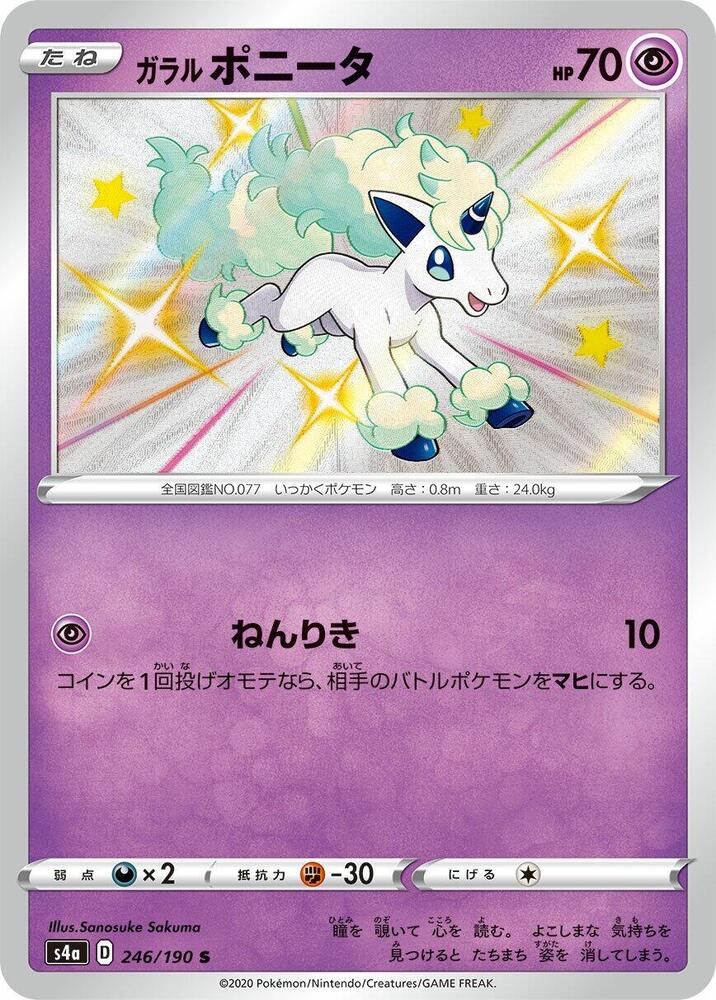 Galarian 小火馬