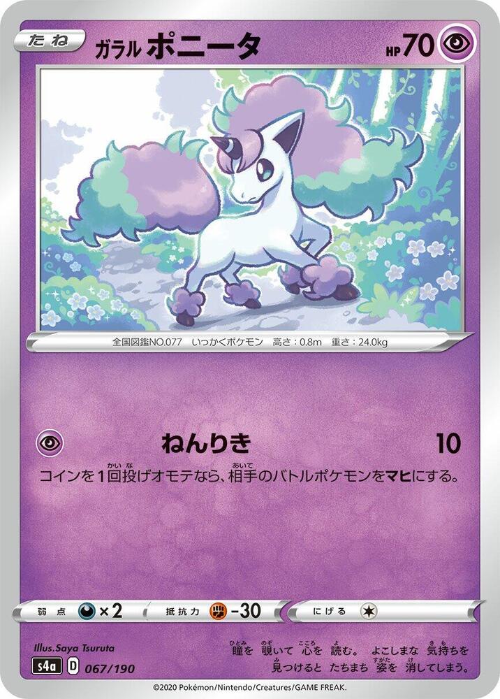 Galarian 小火馬