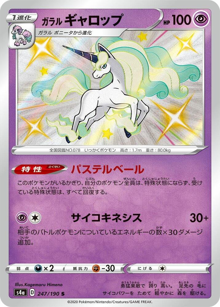 Galarian 烈焰馬