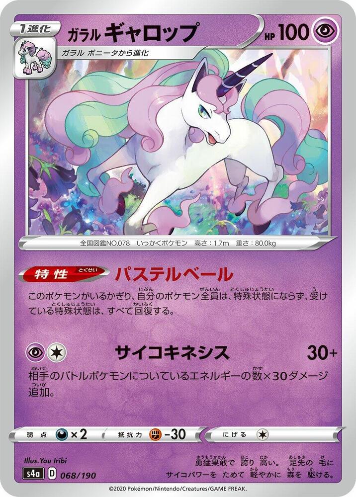 Galarian 烈焰馬