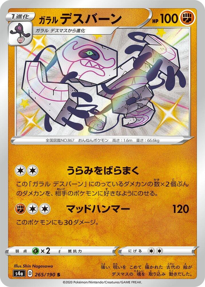 Galarian 死神板