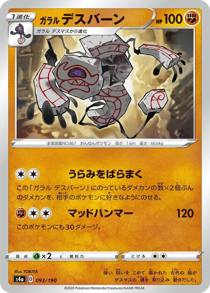 Galarian 死神板