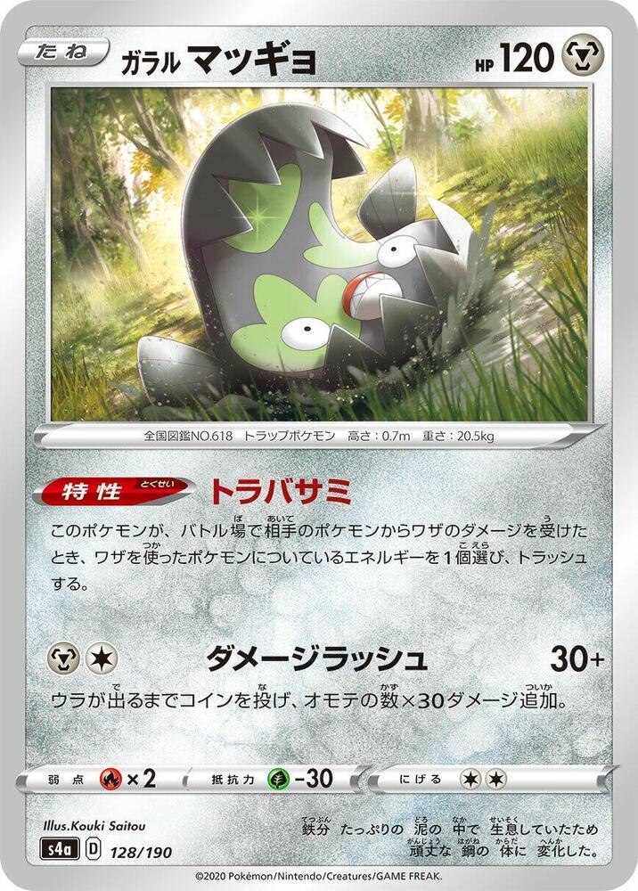 Galarian 泥巴魚