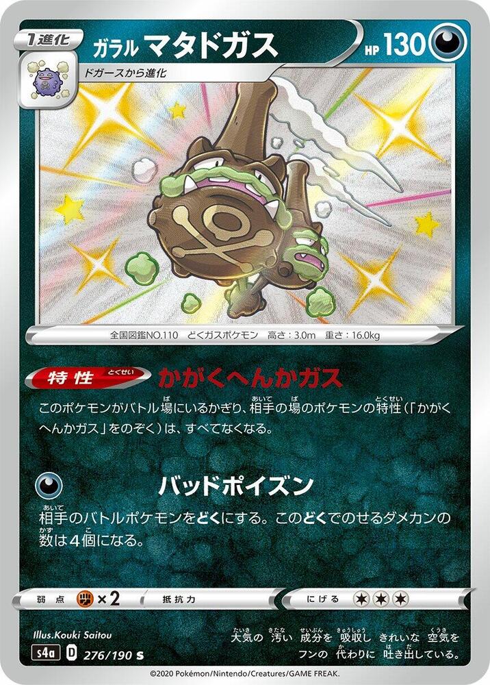Galarian 雙彈瓦斯
