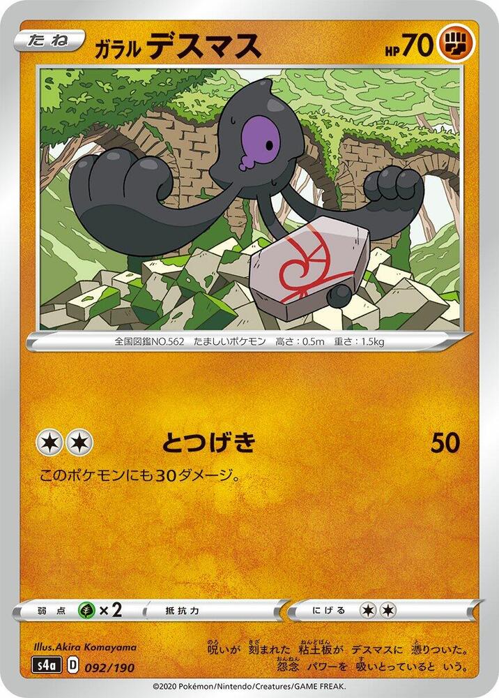 Galarian 哭哭面具