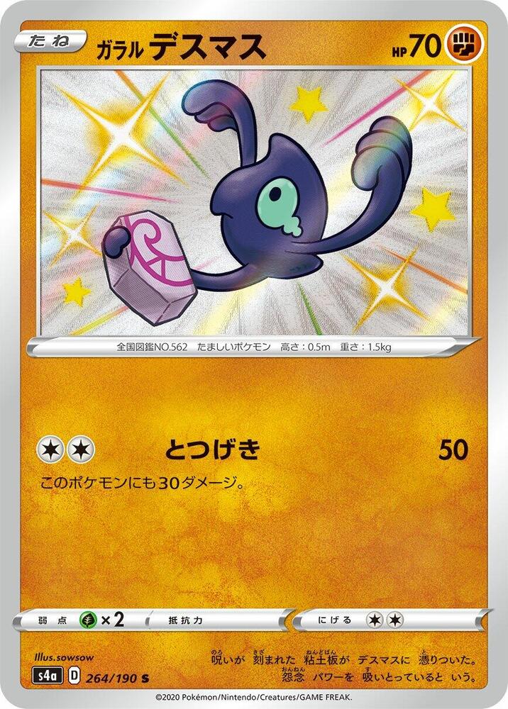 Galarian 哭哭面具