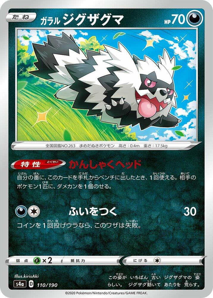 Galarian 蛇紋熊