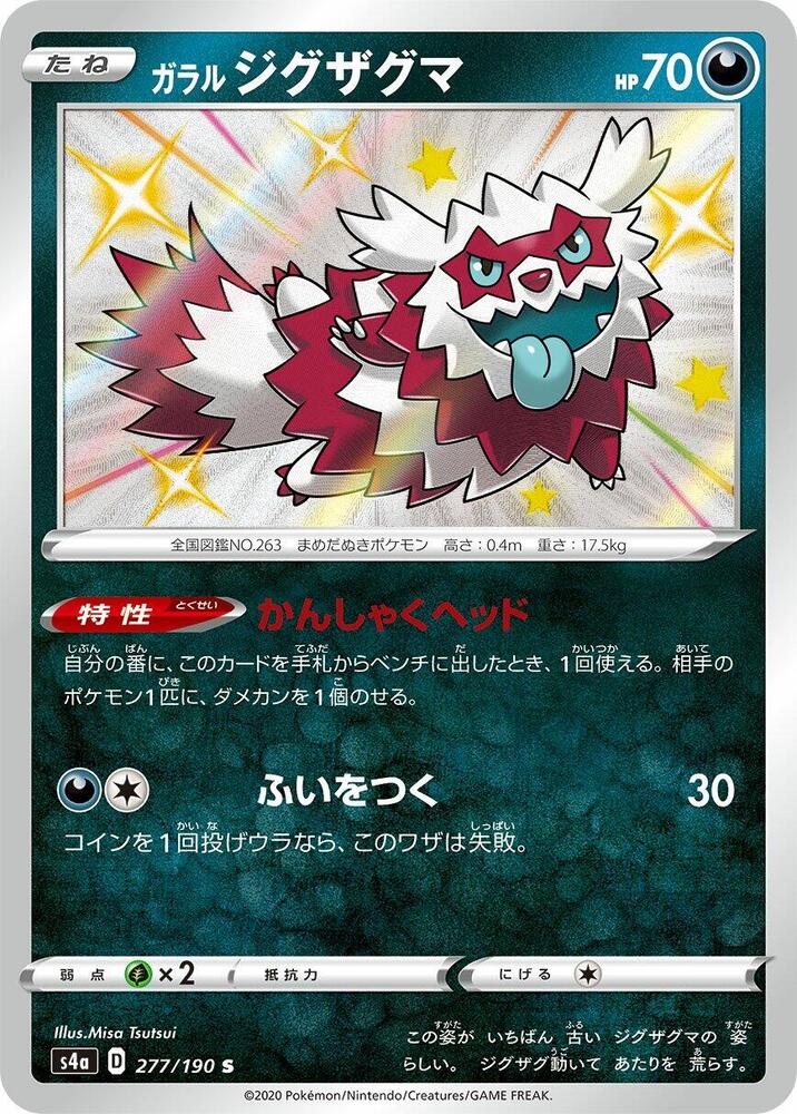 Galarian 蛇紋熊