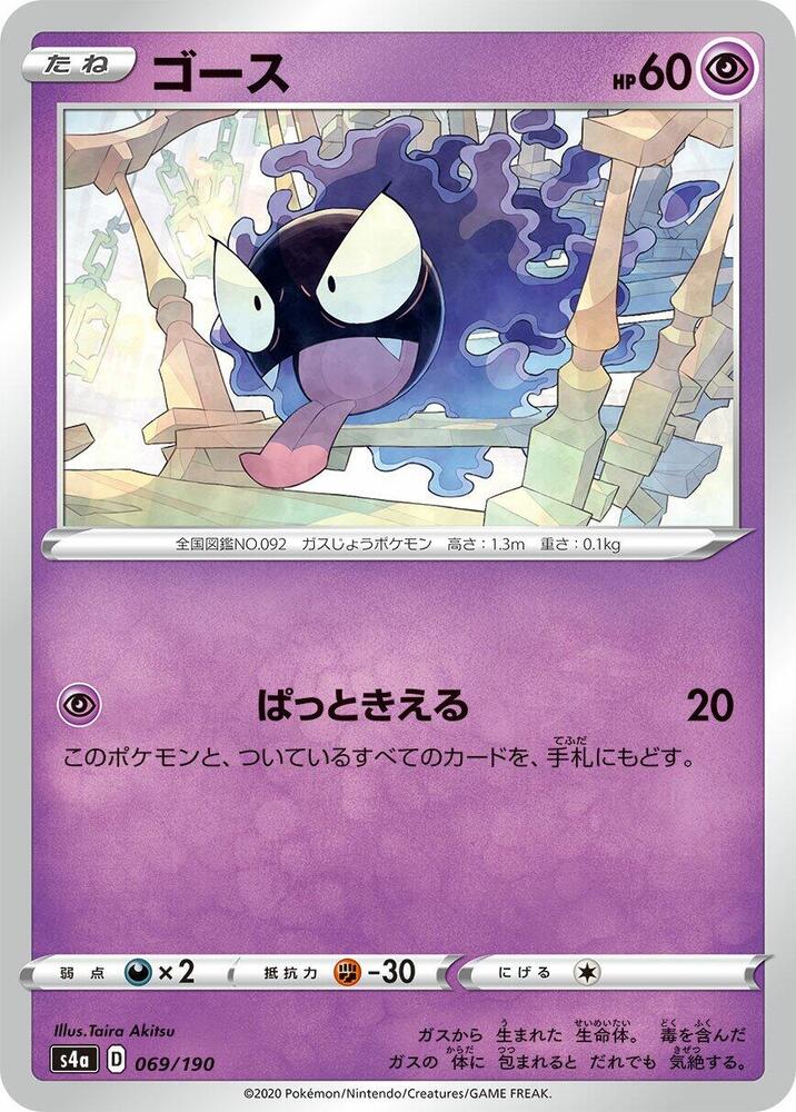 鬼斯