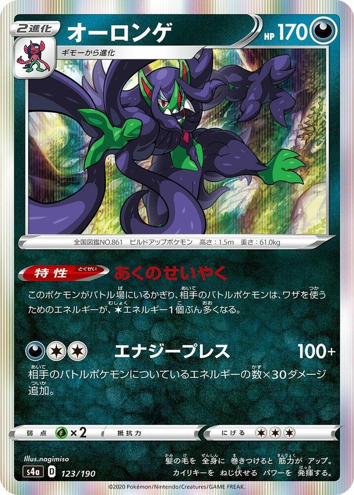 長毛巨魔