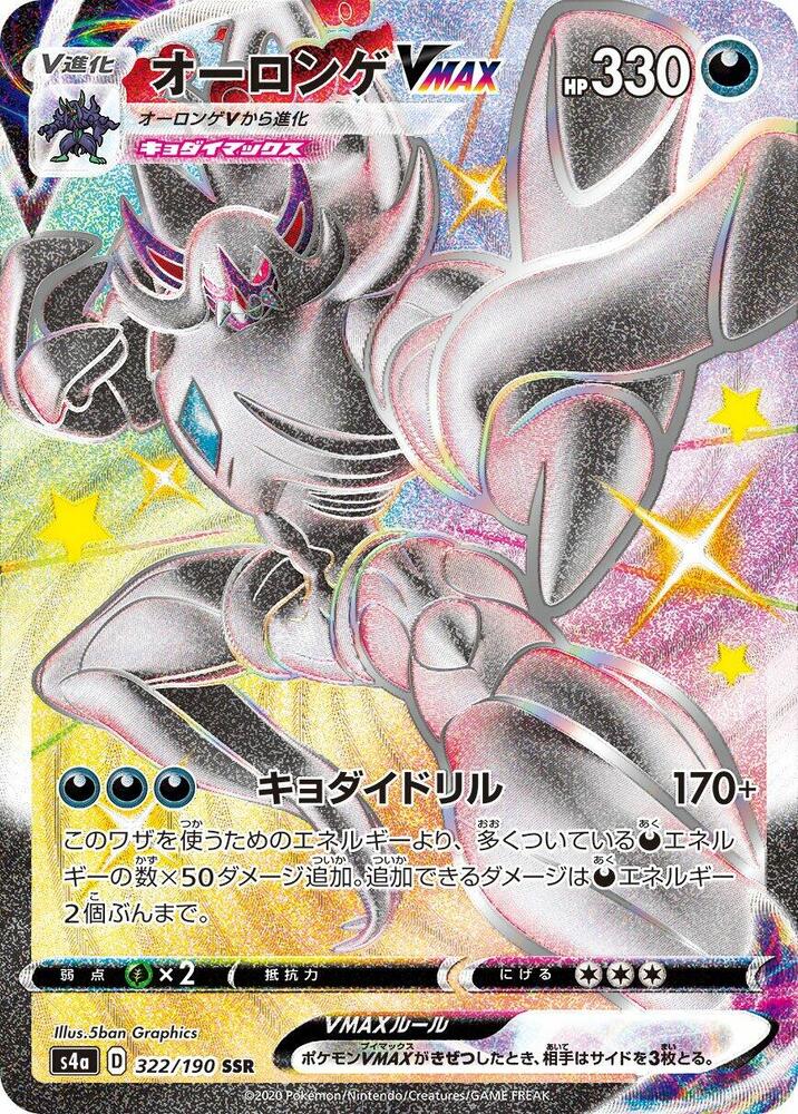 長毛巨魔 VMAX