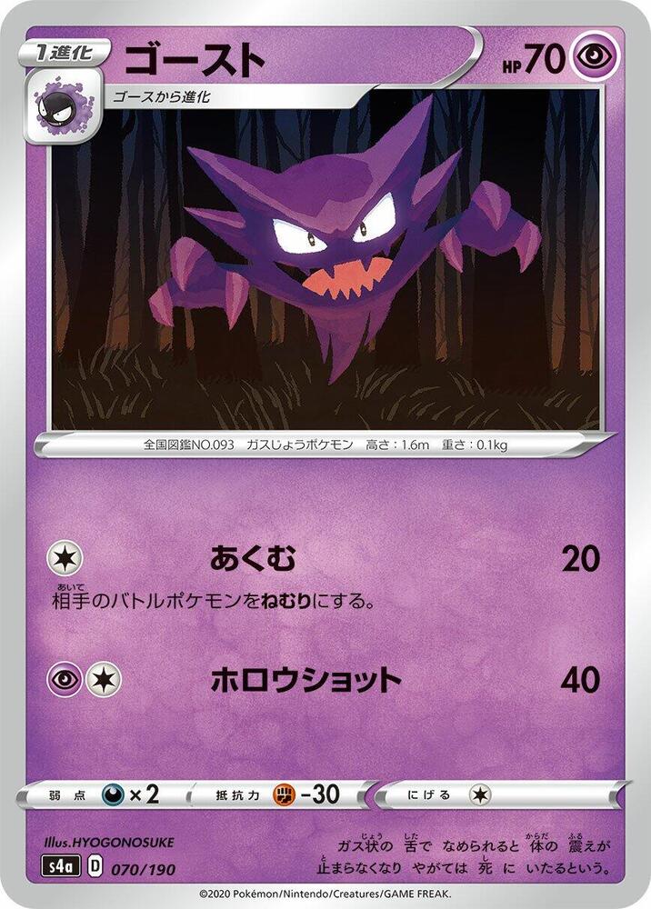 鬼斯通