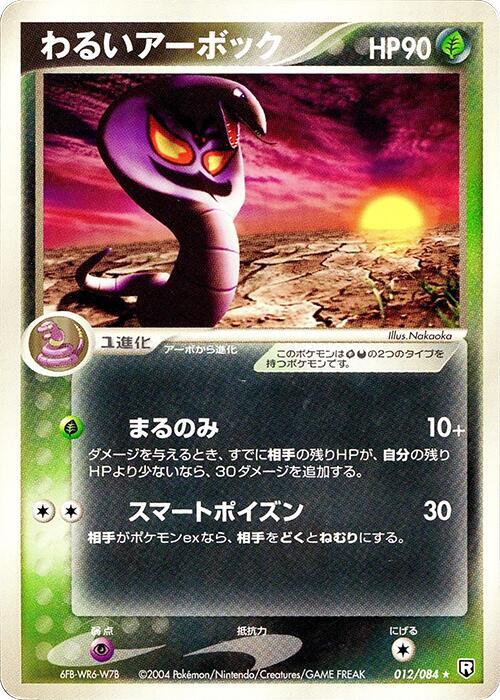 Dark 阿柏怪
