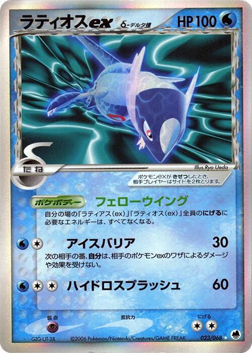 Latios ex Delta Species