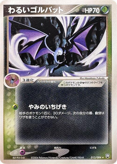 Dark 大嘴蝠