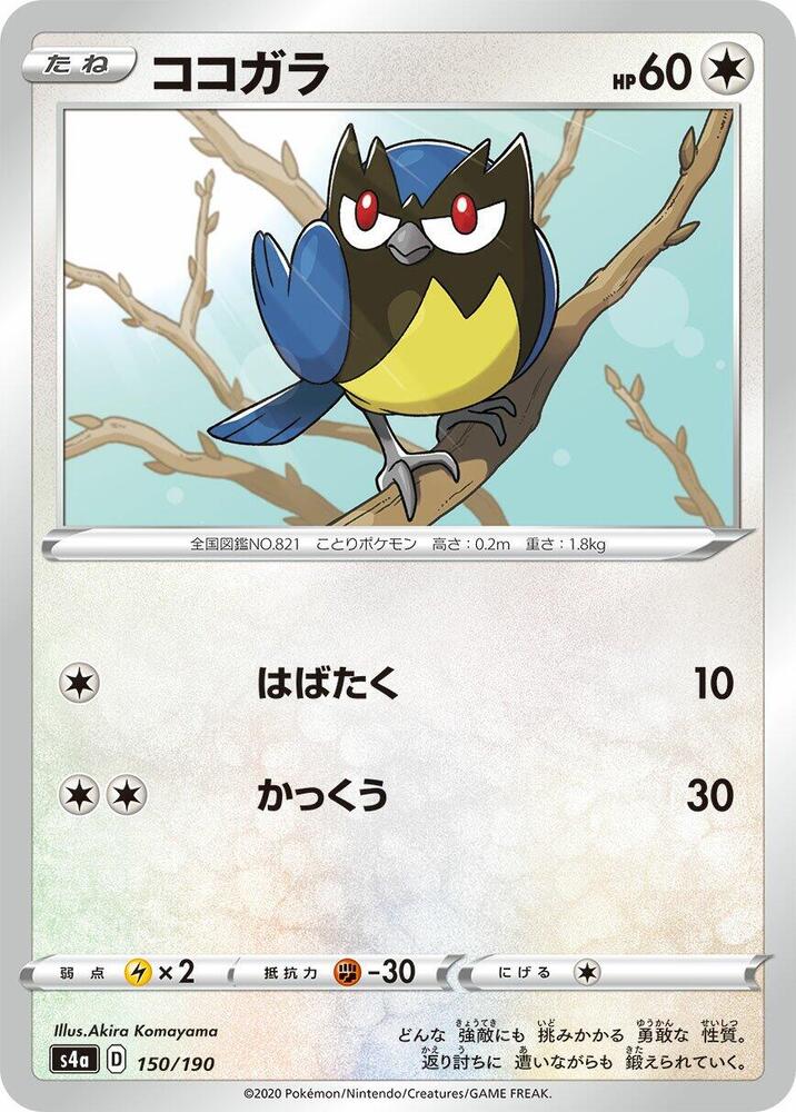 稚山雀