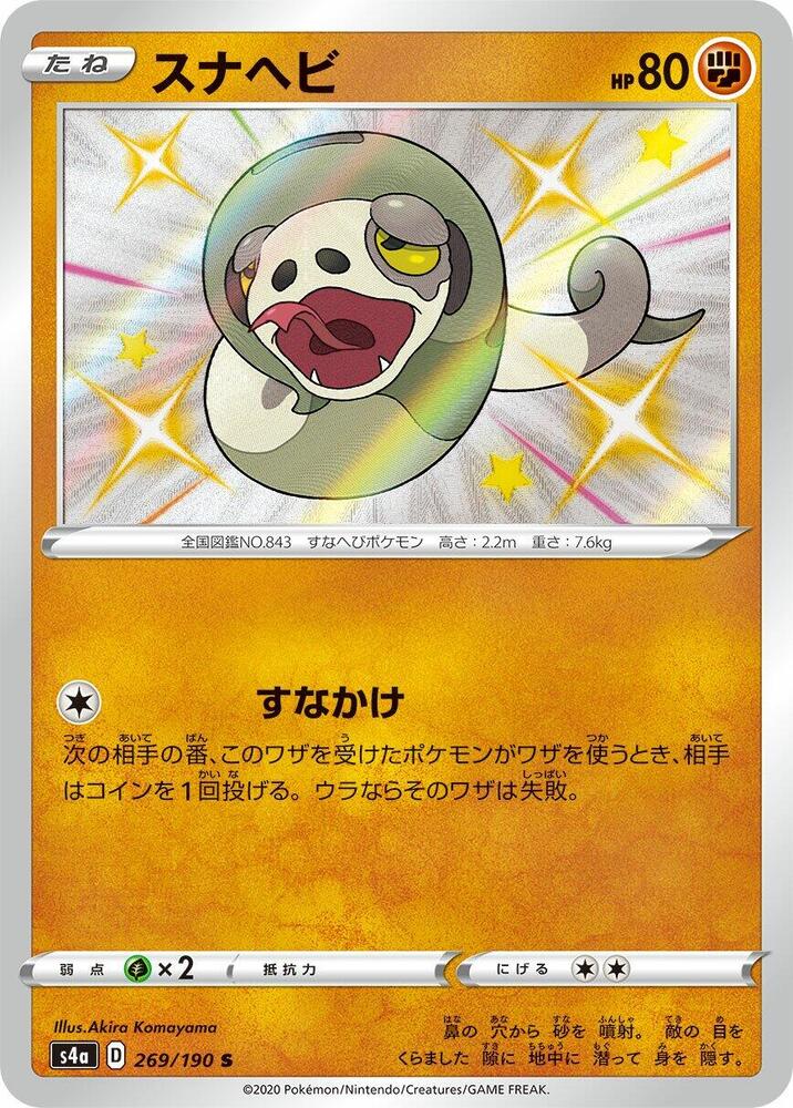沙包蛇