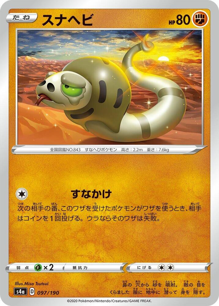 沙包蛇