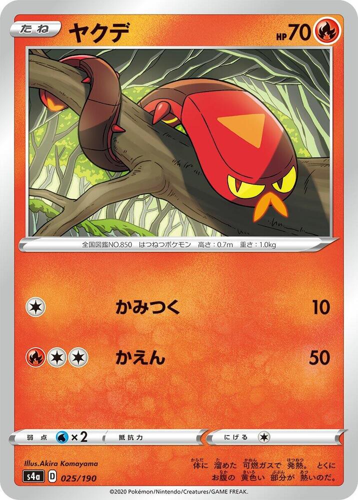 燒火蚣