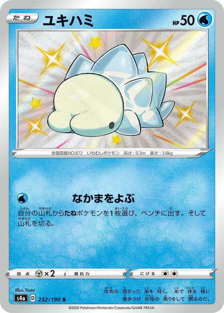 雪吞蟲
