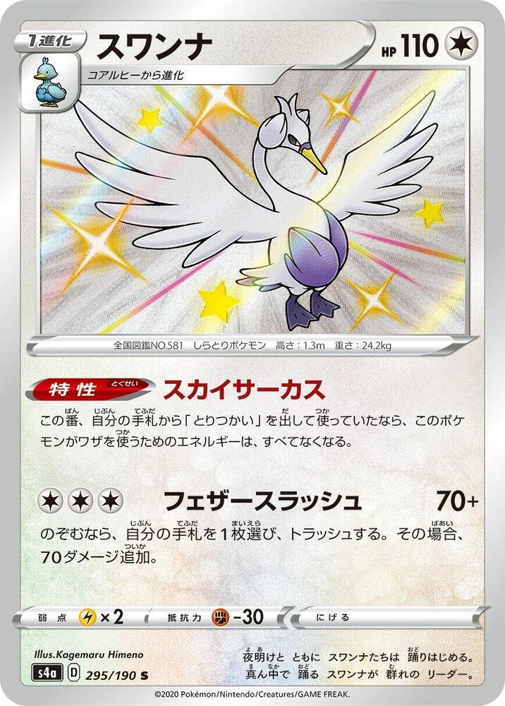 舞天鵝